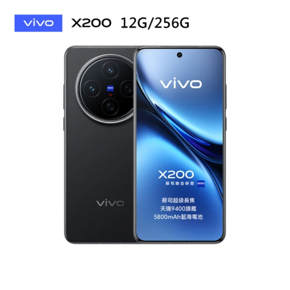 vivo X200 5G (12G/256G)