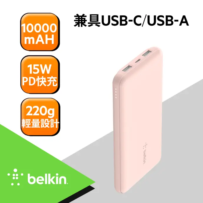Belkin BOOST↑CHARGE 10K 3孔PD行動電源(附線) -粉