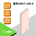 Belkin BOOST↑CHARGE 10K 3孔PD行動電源(附線) -粉
