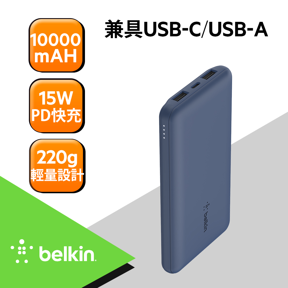 Belkin BOOST↑CHARGE 10K 3孔PD行動電源(附線) -藍