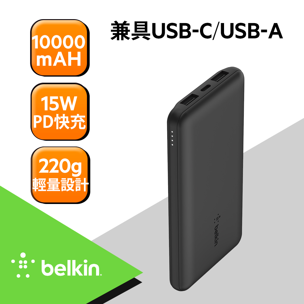 Belkin BOOST↑CHARGE 10K 3孔PD行動電源(附線) -黑