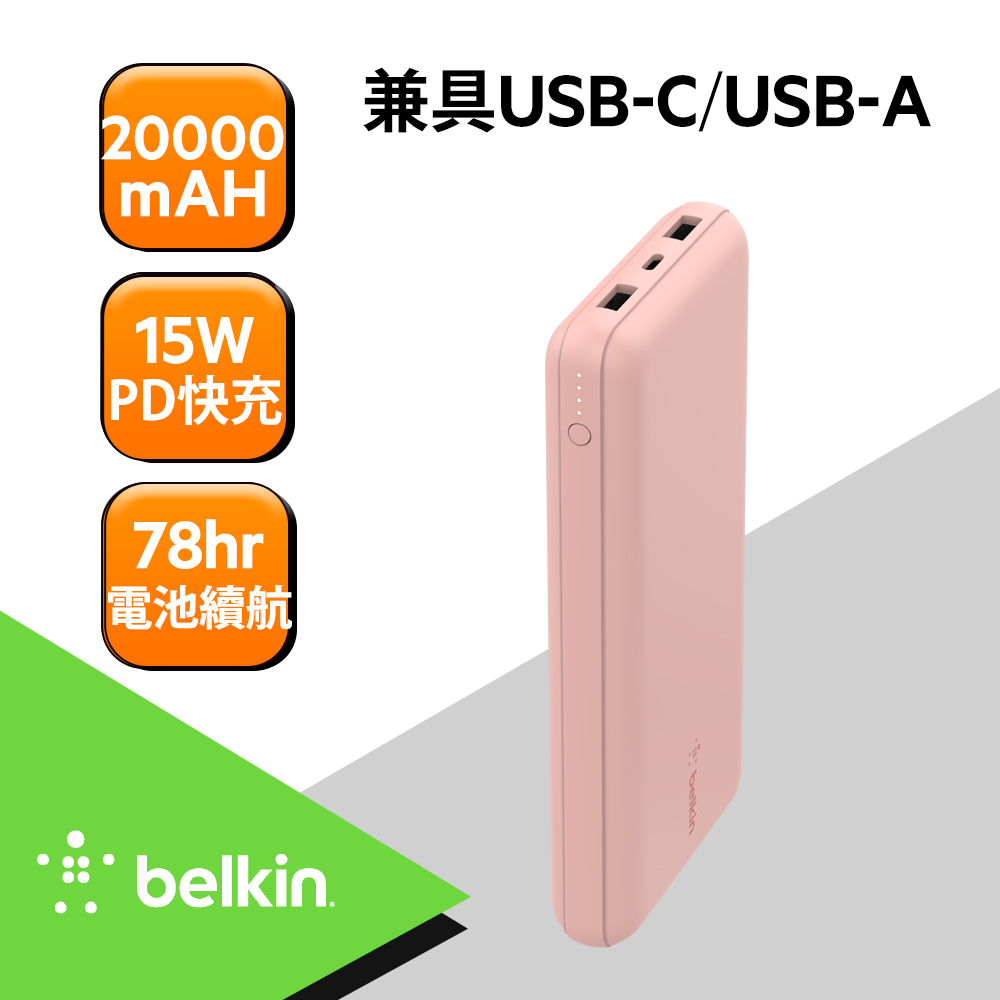 Belkin BOOST↑CHARGE 20,000mAH 3孔PD行動電源(附線)-粉
