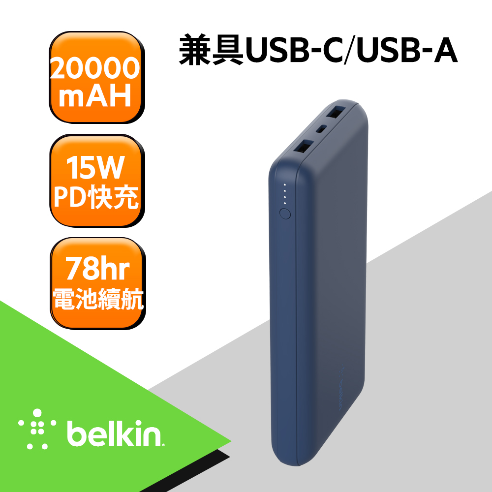 Belkin BOOST↑CHARGE 20,000mAH 3孔PD行動電源(附線)-藍
