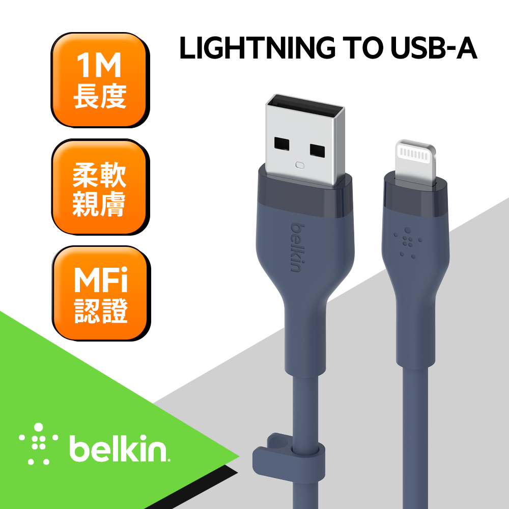 Belkin BOOST↑CHARGE Flex USB-A to Lightning傳輸線(1M) -藍