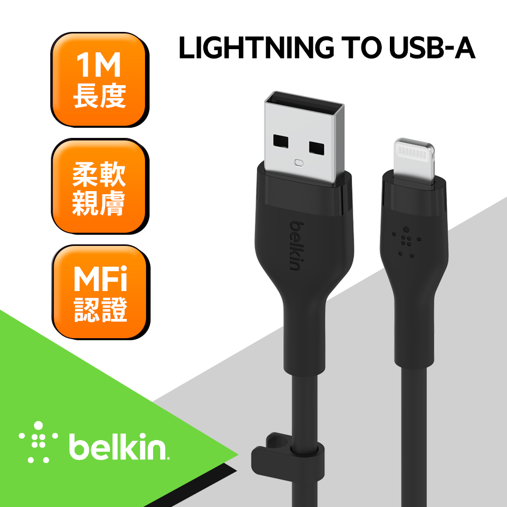 Belkin BOOST↑CHARGE Flex USB-A to Lightning傳輸線(1M) -黑