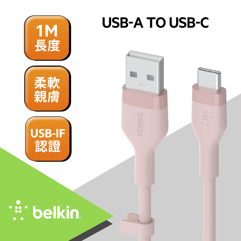 Belkin BOOST↑CHARGE Flex USB-A to USB-C 傳輸線 (1M) -粉