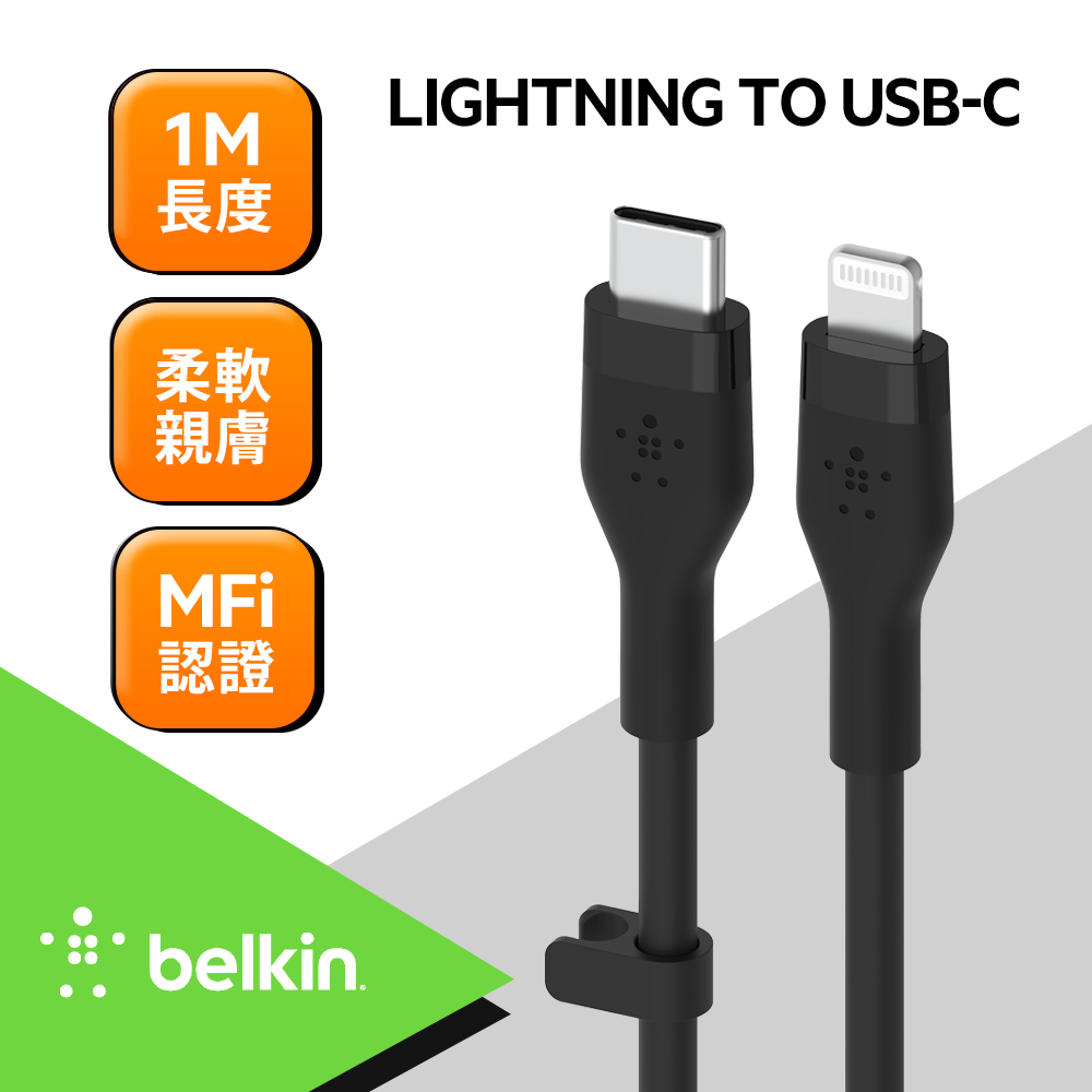 Belkin BOOST↑CHARGE Flex USB-C to Lightning 傳輸線 (1M)-黑