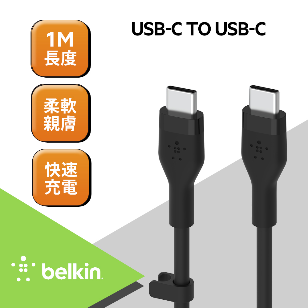 Belkin BOOST↑CHARGE Flex USB-C to USB-C 傳輸線 (1M) -黑