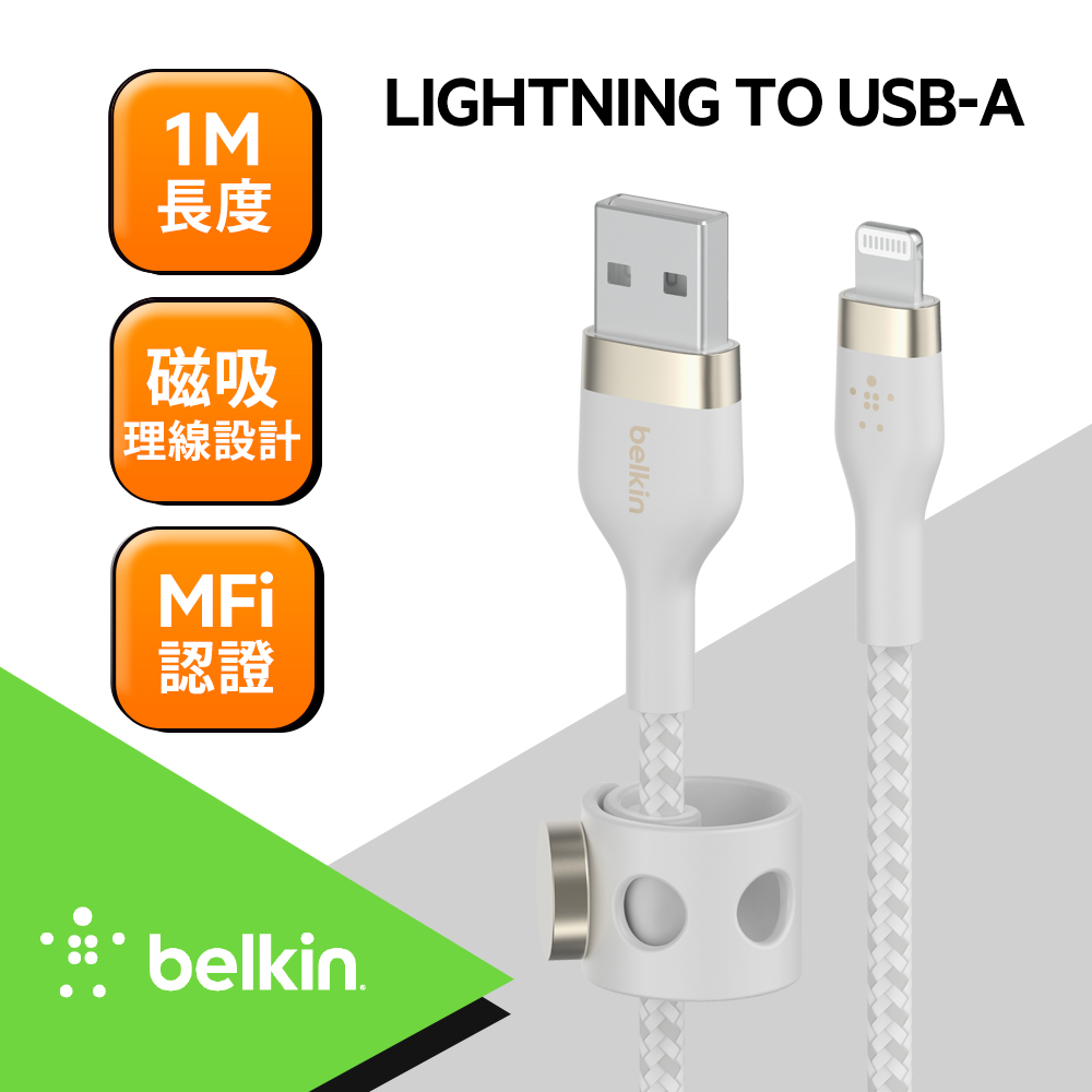 Belkin BOOST↑CHARGE PRO Flex USB-A to Lightning傳輸線 (1M) -白
