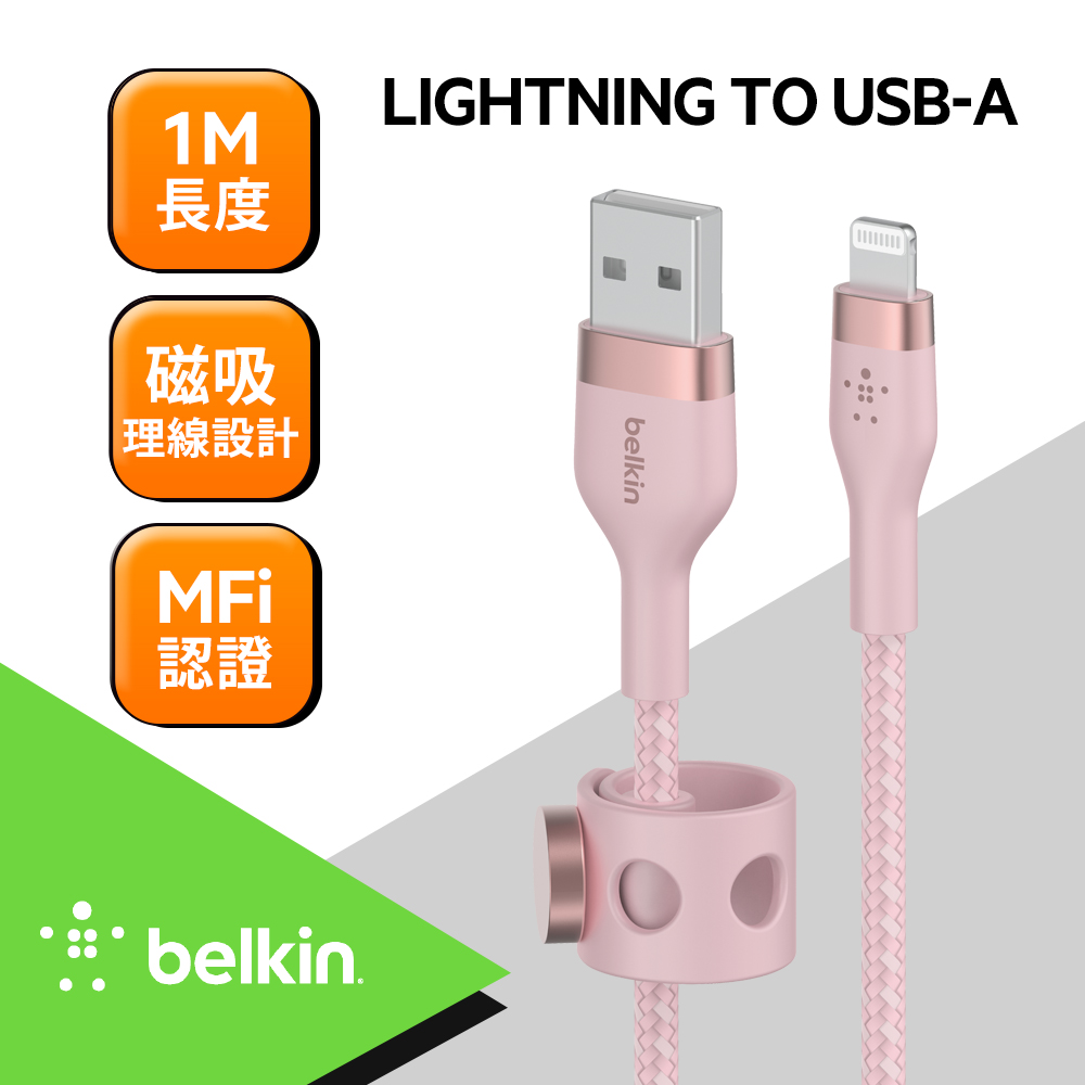 Belkin BOOST↑CHARGE PRO Flex USB-A to Lightning傳輸線 (1M) -粉