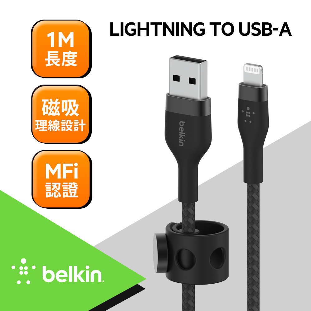 Belkin BOOST↑CHARGE PRO Flex USB-A to Lightning傳輸線 (1M) -黑