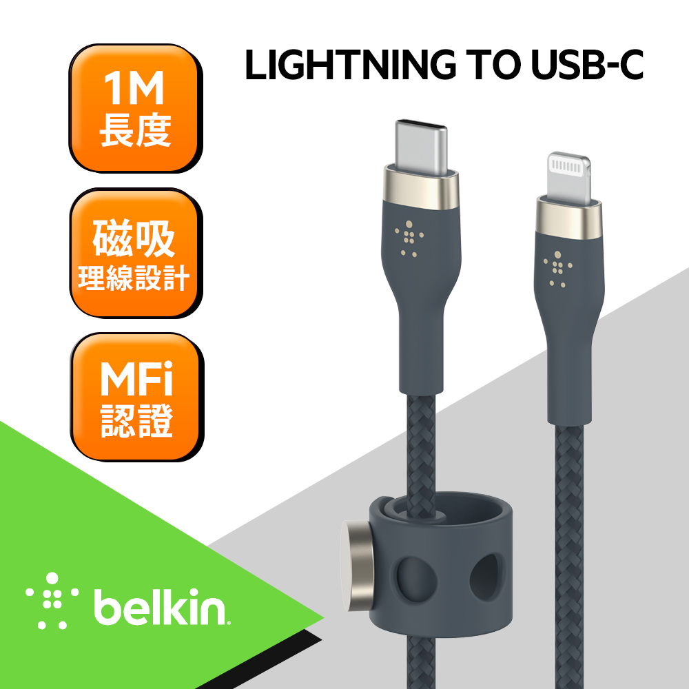 Belkin BOOST↑CHARGE PRO Flex USB-C to Lightning 傳輸線 (1M) -藍