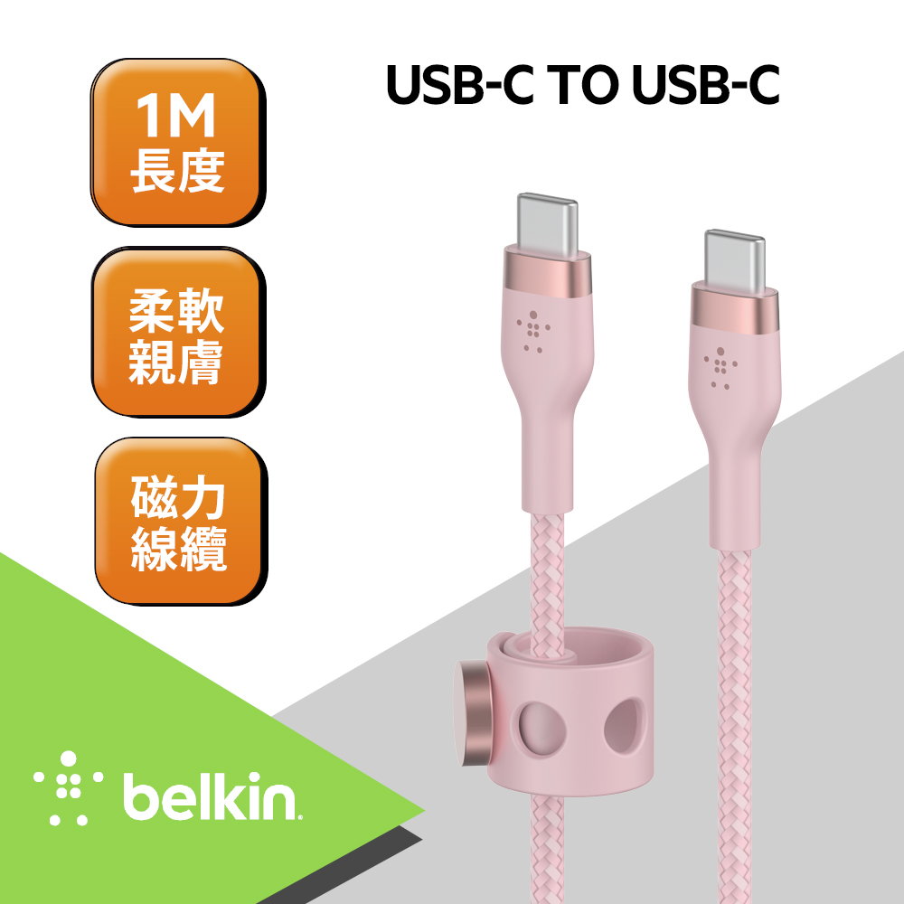 Belkin BOOST↑CHARGE PRO Flex USB-C to USB-C 傳輸線 (1M) -粉