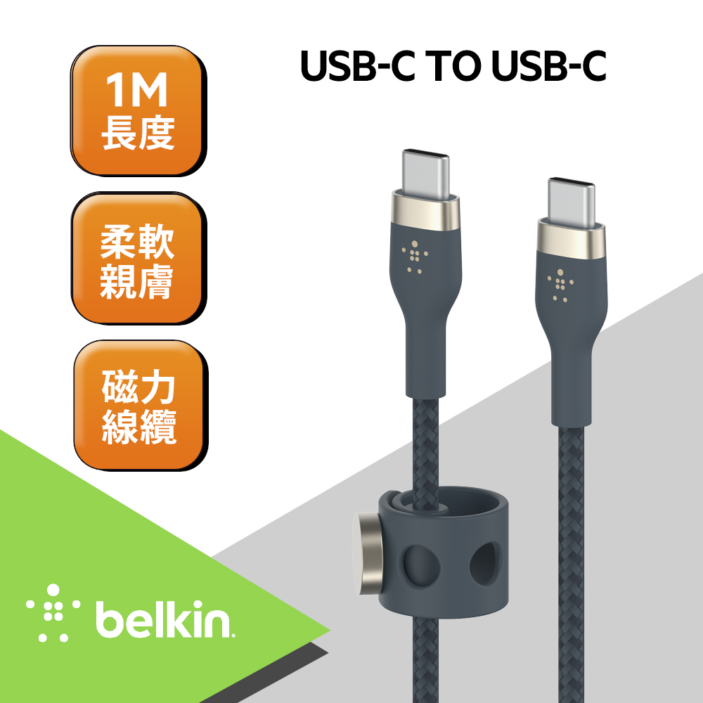 Belkin BOOST↑CHARGE PRO Flex USB-C to USB-C 傳輸線 (1M) -藍
