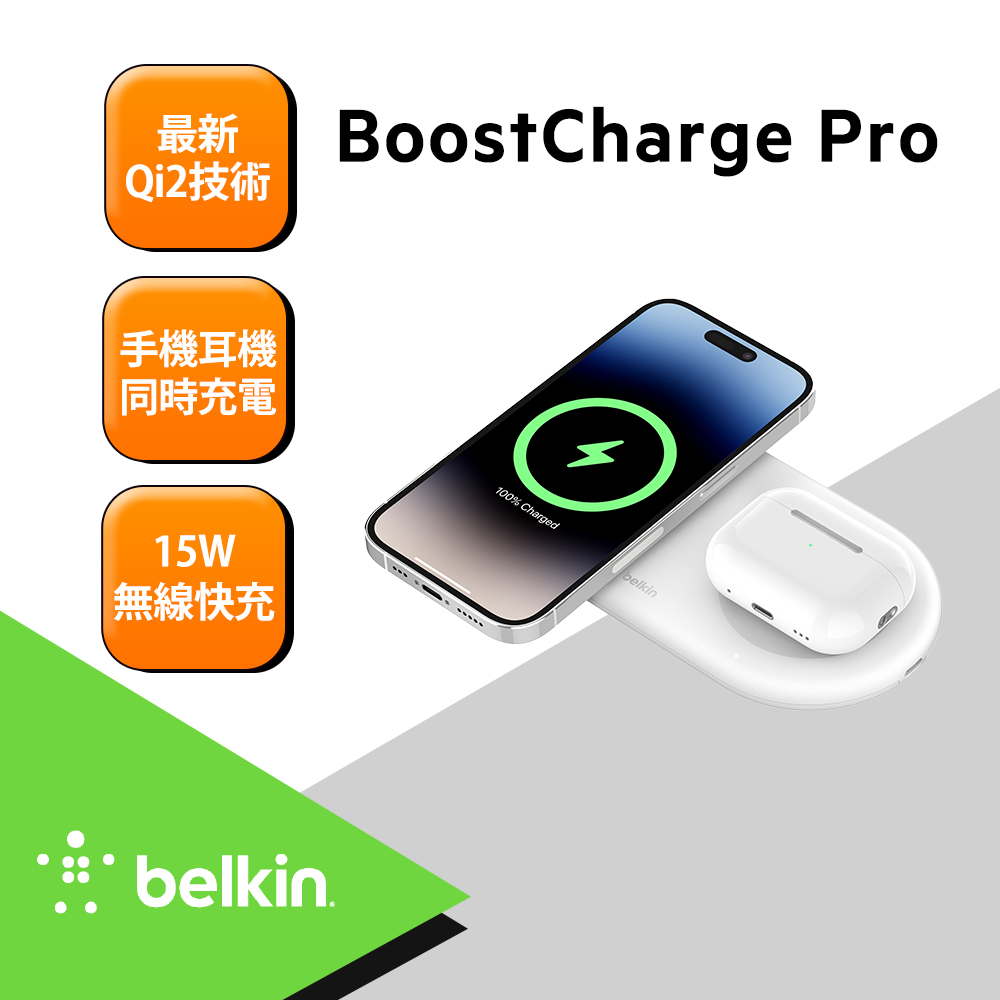 Belkin BoostCharge Pro Qi2 15W  2合1 磁吸無線充電板-白
