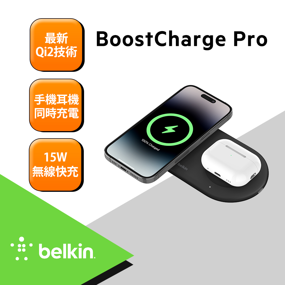 Belkin BoostCharge Pro Qi2 15W  2合1 磁吸無線充電板-黑