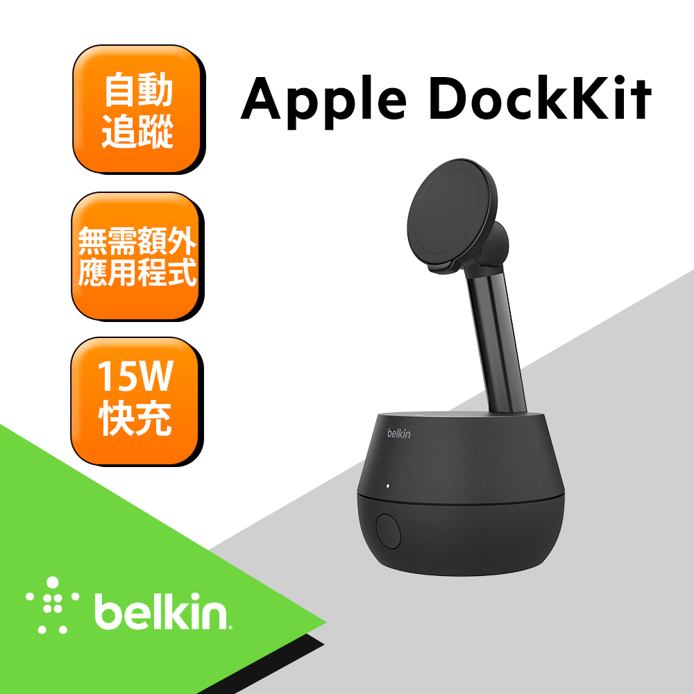 Belkin DockKit 自動追蹤專業支架(MMA008qc05bk)