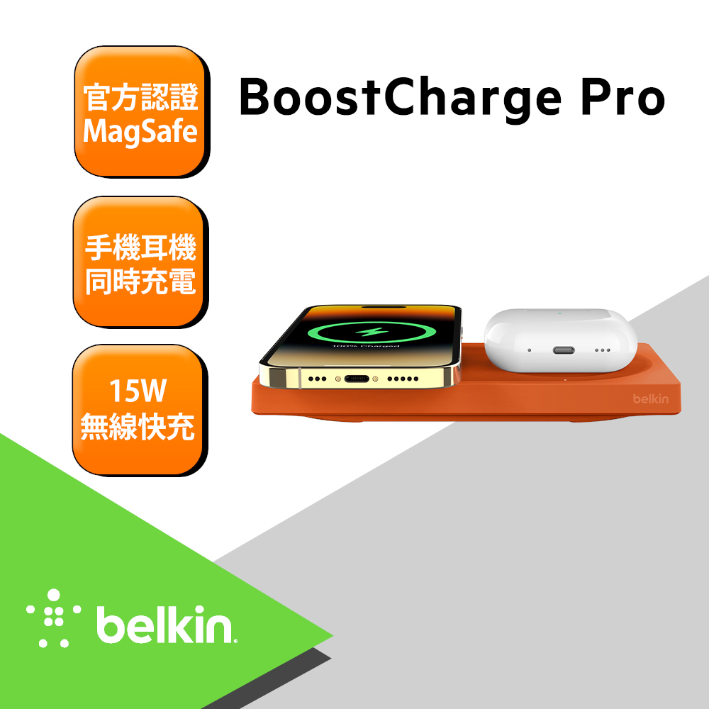 Belkin Magsafe 2合1無線充電板15W(無旅充) -橘