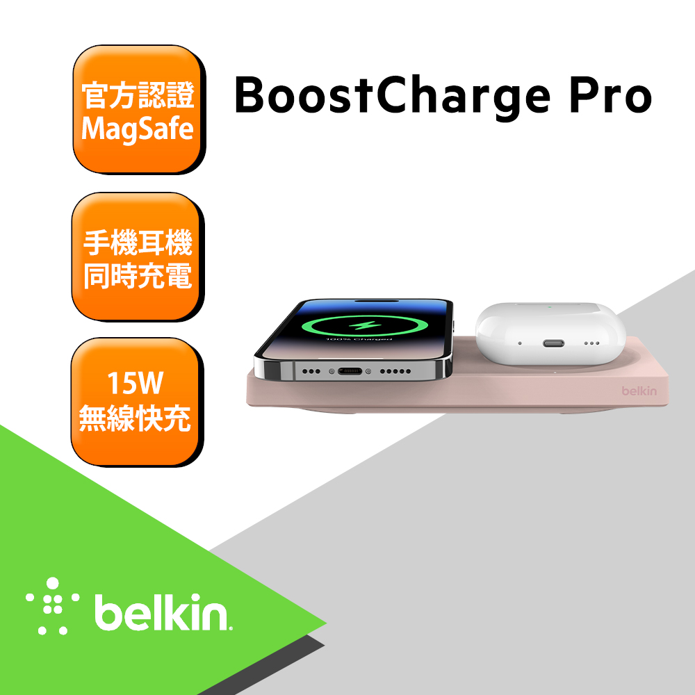 Belkin Magsafe 2合1無線充電板15W(無旅充) -粉
