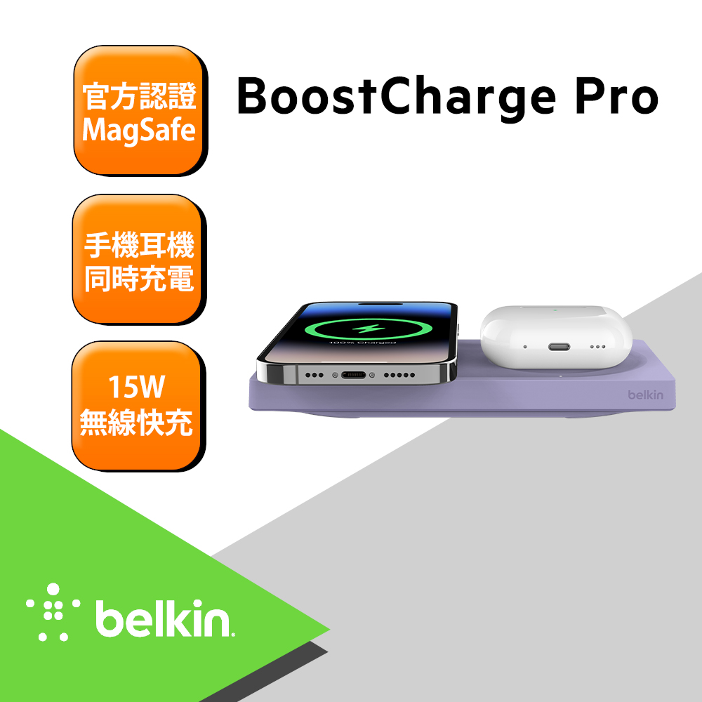 Belkin Magsafe 2合1無線充電板15W(無旅充) -紫