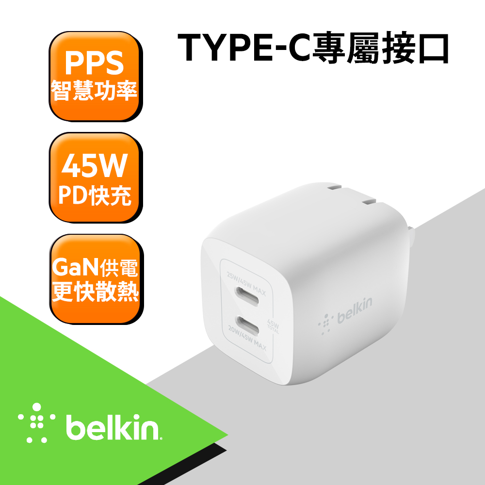 Belkin Type-C 雙孔旅充(支援PPS)-45W-Type-C 雙孔旅充(支援PPS)-45W