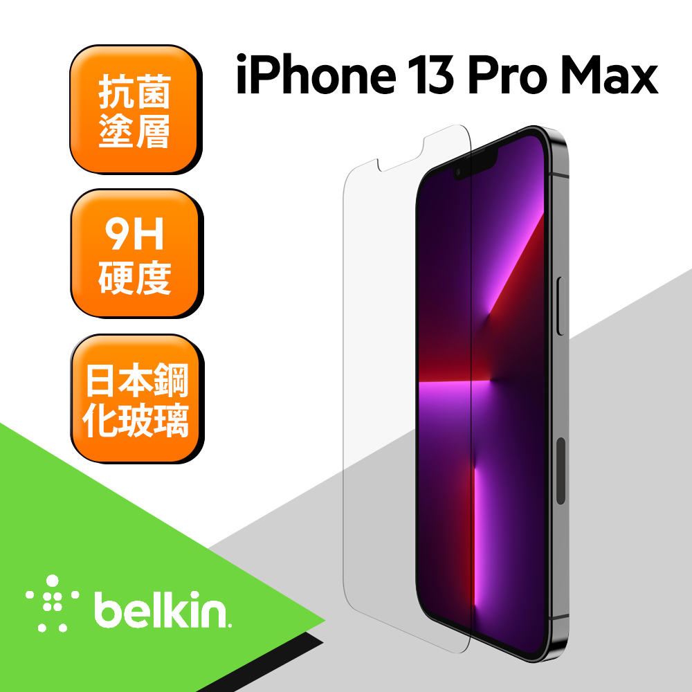 Belkin 鋼化玻璃抗菌螢幕保護貼-iPhone 13 Pro Max