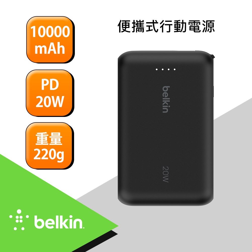 Belkin BoostCharge Pro 10K自帶線行動電源-黑_鴻海嘉年華