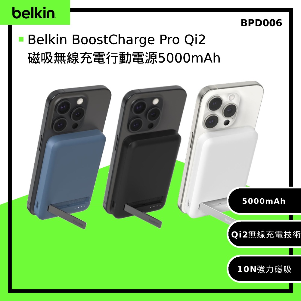 【Belkin】 BoostCharge Pro Qi2 磁吸無線充電行動電源5000mAh-藍色 