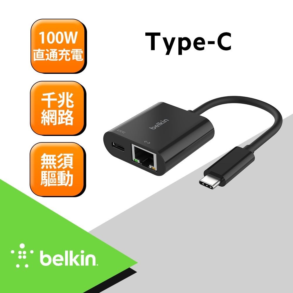 【Belkin】 USB-C 轉乙太網路+充電轉接器 100W