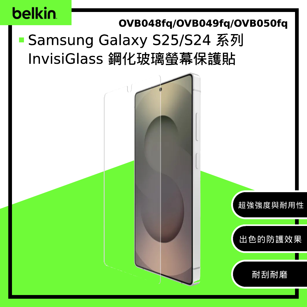 【BELKIN】Samsung Galaxy S25/S24 系列 InvisiGlass 鋼化玻璃螢幕保護貼 -S25 Ultra 