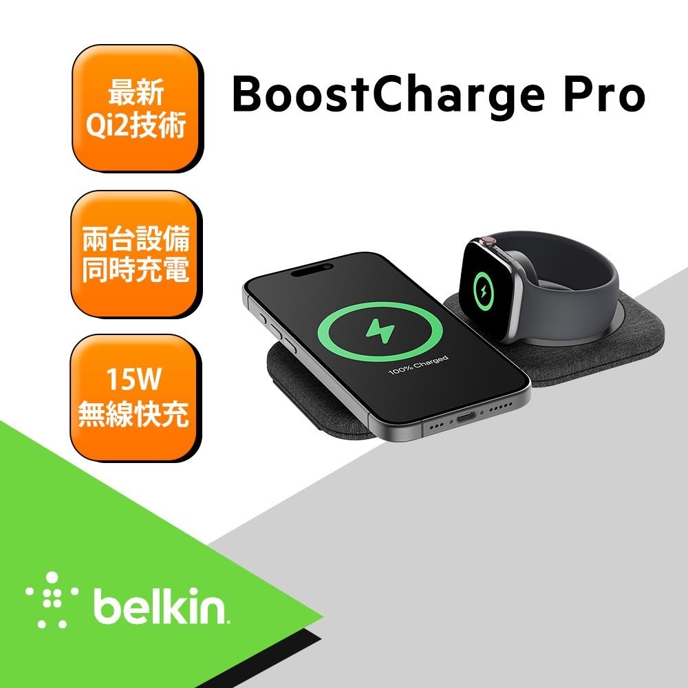 【Belkin】BoostCharge Pro Qi2 2 合 1 磁吸旅行充電板