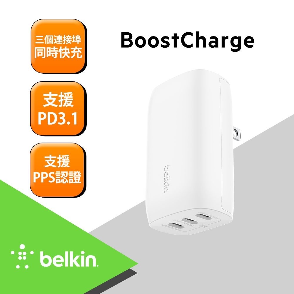 Belkin Type-C 3孔 PD 旅充-67W(支援PPS)-WCC002dqWHJP