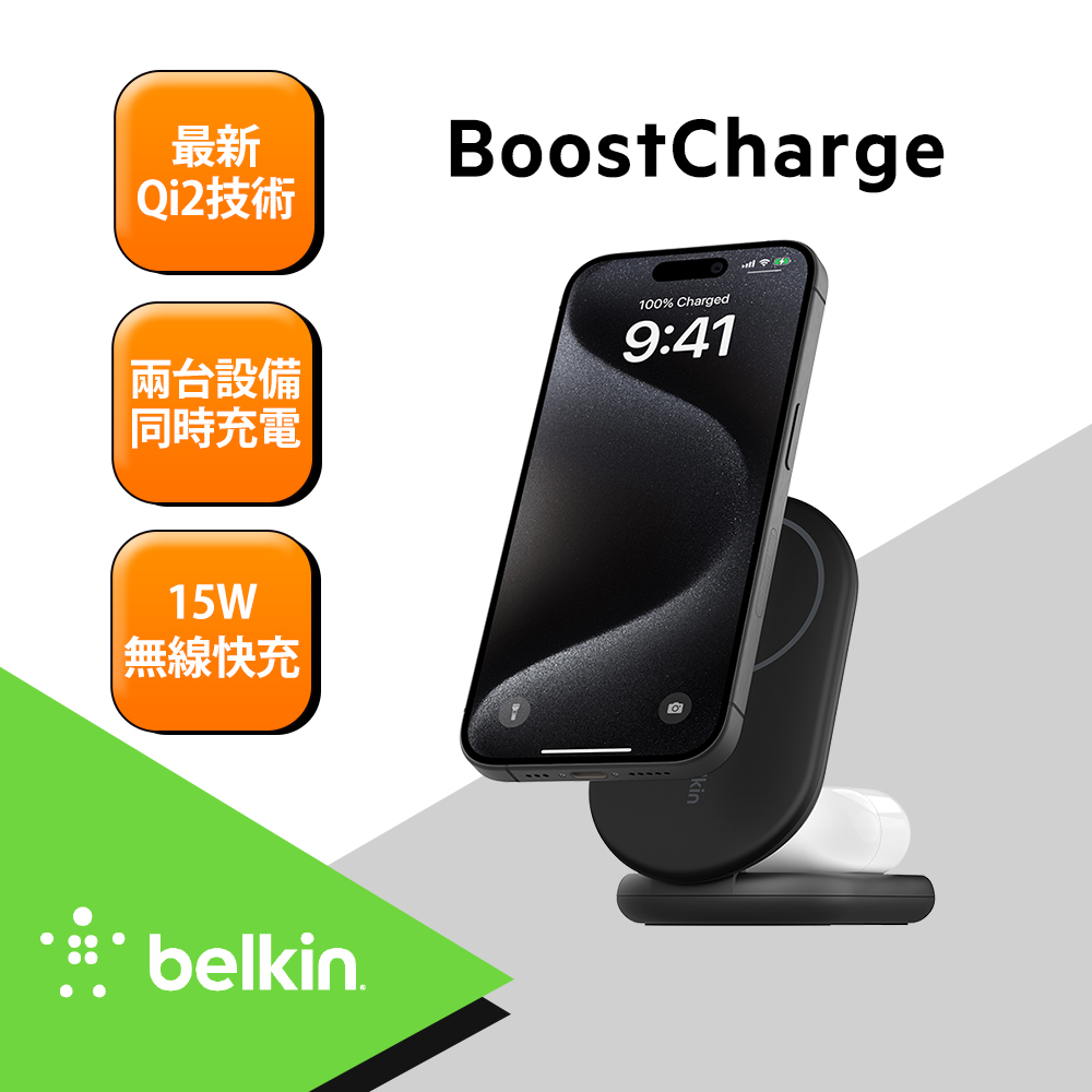 【BELKIN】BoostCharge 2 合 1 Qi2 磁力可摺疊無線充電器 15W(WIZ028)-黑色