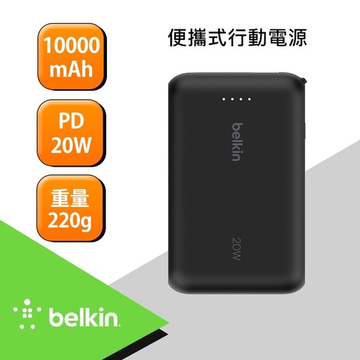 [BPB021fqBK] Belkin BoostCharge Pro 10K自帶線行動電源-黑_鴻海嘉年華