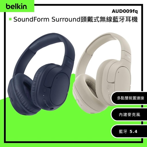 [AUD009fqBL] 【BELKIN】SoundForm Surround頭戴式無線藍牙耳機-暗曠藍