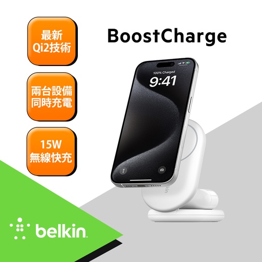 【BELKIN】BoostCharge 2 合 1 Qi2 磁力可摺疊無線充電器 15W(WIZ028)-白色