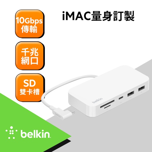 [INC011btWH] Belkin USB-C 多媒體集線器(附支架)