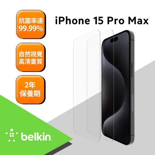 [OVA146zz] Belkin iPhone 15系列 TemperedGlass 螢幕保護貼(2入組)-iPhone 15 Pro Max