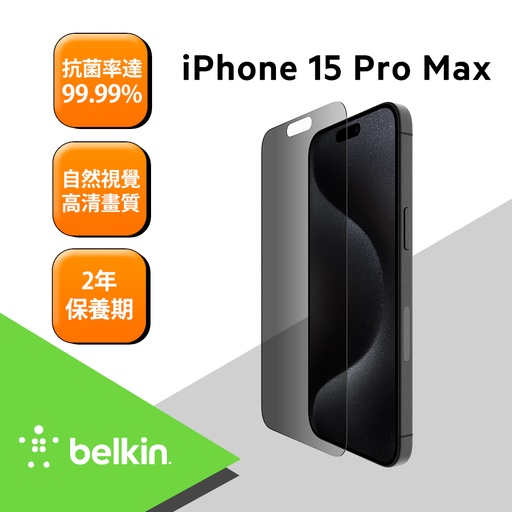[OVA150zz] Belkin iPhone 15系列 TemperedGlass 防窺螢幕保護貼-iPhone 15 Pro Max