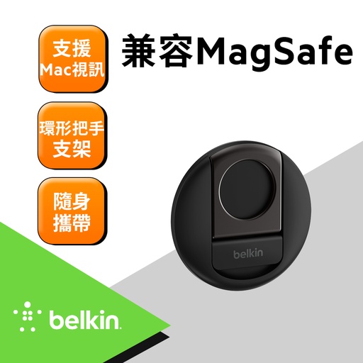 [MMA006btBK] Belkin iPhone 磁吸支架(Macbook 專用)-黑