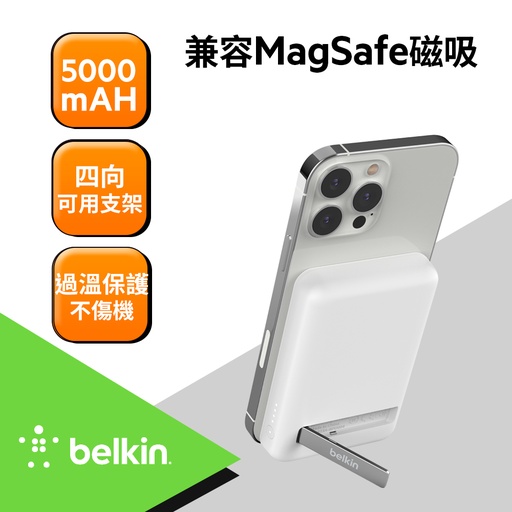 [BPD004btWT] Belkin 磁吸式無線充電行動電源5000mAh-白