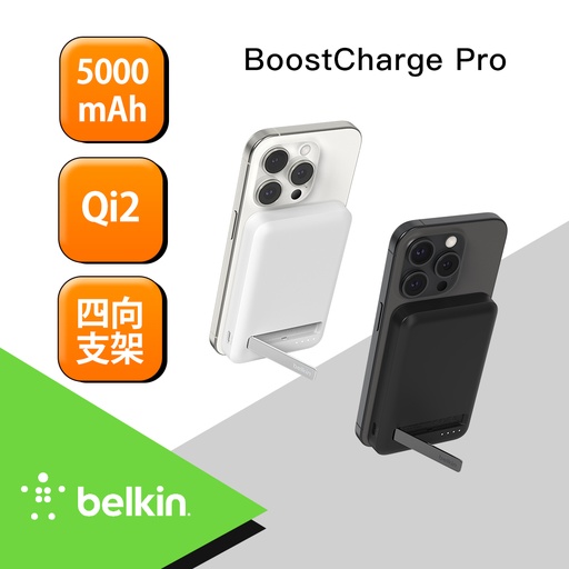 [BPD006btWH] 【BELKIN】 BoostCharge Pro Qi2 磁吸無線充電行動電源5000mAh-(BPD006)-白色