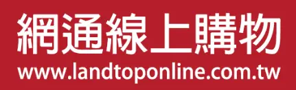 網通線上購物